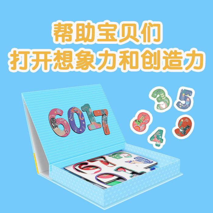 豆乐儿歌玩具儿童卡通数字磁力贴盒男孩女孩益智类玩具