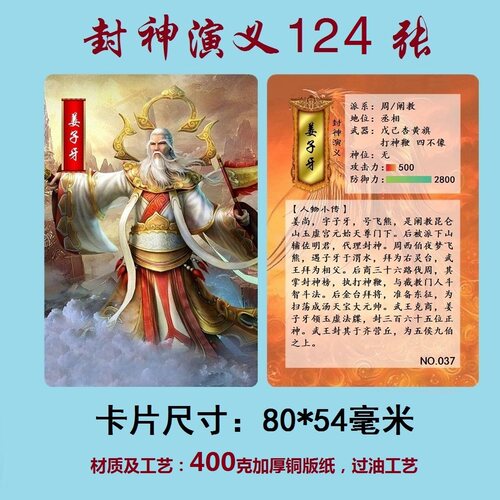 封神演义封神榜人物卡片套卡