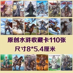 时光记忆卡片 原创水浒英雄传110张卡牌