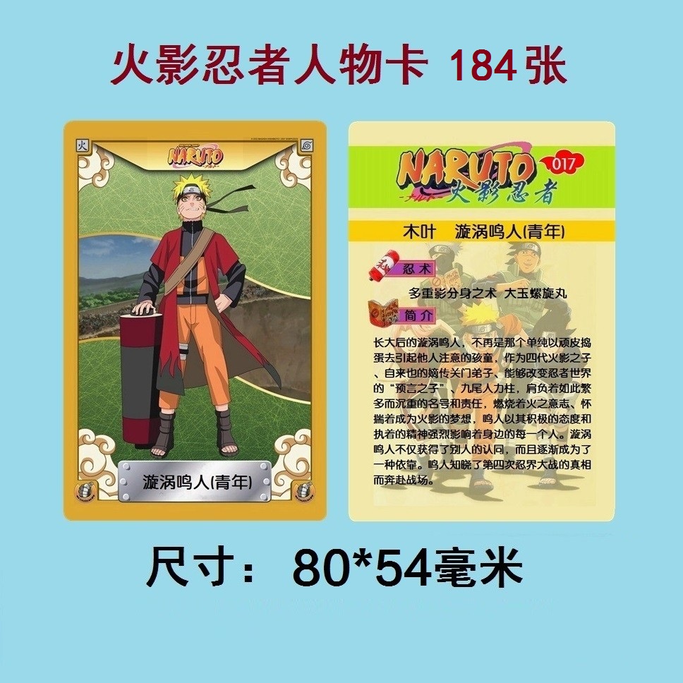火影忍者全人物卡片  184张卡牌