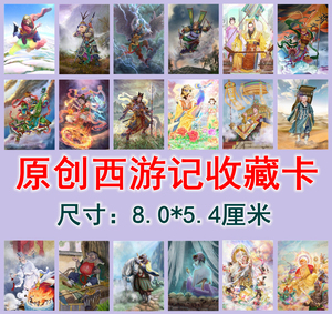 时光记忆卡片屋 原创西游记收藏卡牌  全套173张卡片