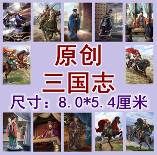 小普卡 全套249张 三国收藏卡片 原创三国志 中国历史原创卡牌1