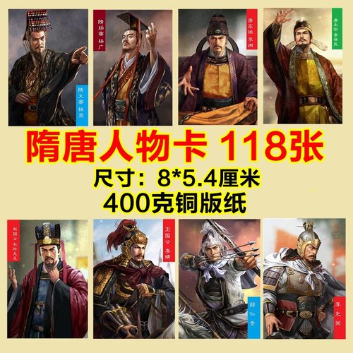 隋唐历史类卡牌卡片纸卡