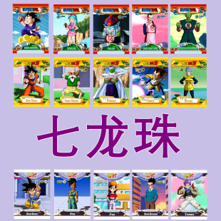 七龙珠动漫卡牌全套478张卡片 6.3厘米 8.8