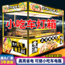 三轮车卡布软膜灯箱广告牌防水发光夜市招牌定制小吃烧烤摆摊户外