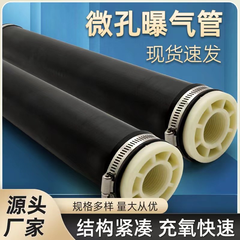 污水处理曝气管管式曝气器专用厌氧池EPDM硅胶膜片悬挂微孔曝气管