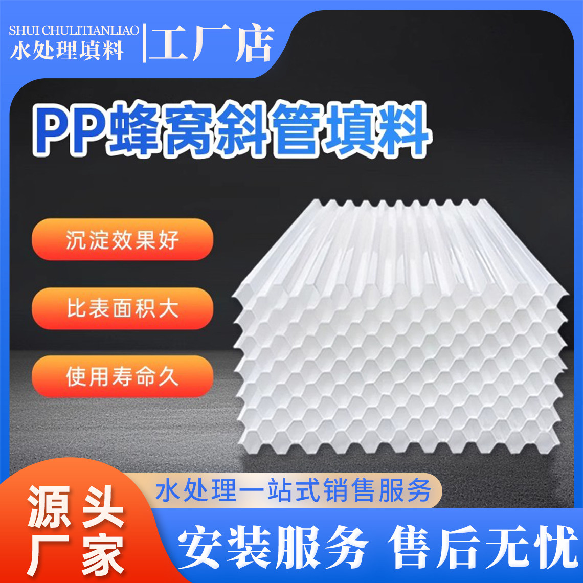 PP加厚六角蜂窝斜管填料污水厂高效沉淀池污水处理专用斜板填料