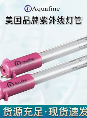 Aquafine杀菌灯17491LM水处理UV杀菌消毒灯管aquafine多型号可选