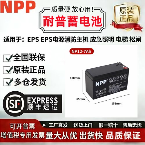 耐普胶体蓄电池12V太阳能专用
