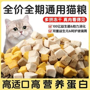 冻干猫粮10斤装 5斤 成猫幼猫流浪家猫全价通用型2.5kg全阶用20斤装