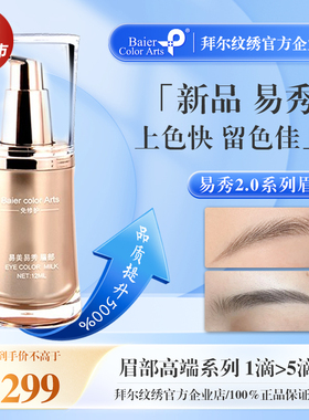 拜尔纹绣易美色料企业店正品100%