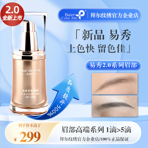 拜尔纹绣易美色料企业店正品100%