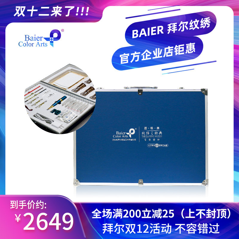 拜尔纹绣全能套整套纹绣学习工具
