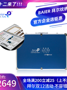 拜尔纹绣全能套整套纹绣学习工具