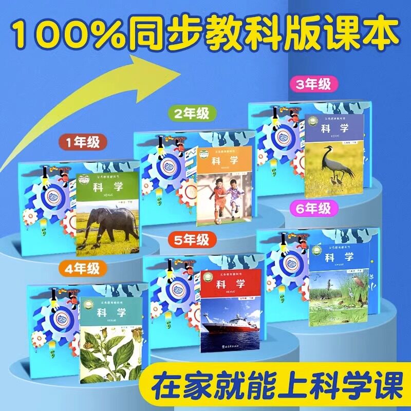 小学科学实验套装小学生材料包一二三四五六年级上下册配套教科版