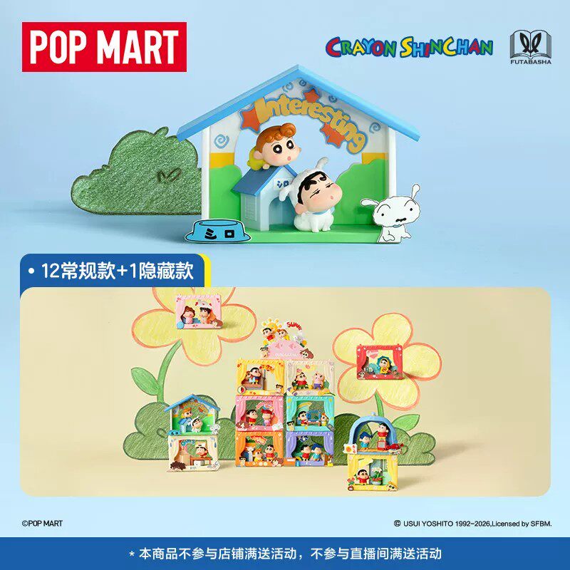 现货正品POPMART泡泡玛特蜡笔小新童心剧场系列手办盲盒摆件礼物
