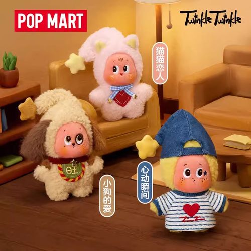 正品POPMART泡泡玛特星星人怦然星动系列毛绒挂件盲盒可爱礼物女