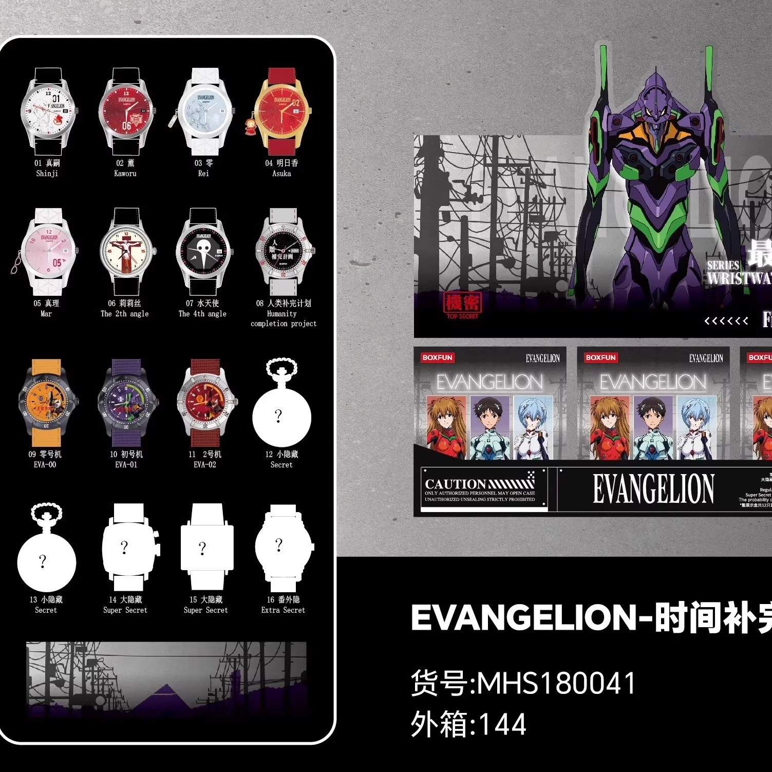 官方正品新世纪福音战士手表盲盒EVA NGELION-时间补完计划周边