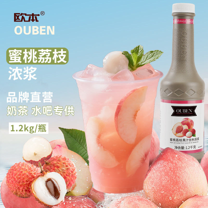 欧本蜜桃荔枝果汁浓浆1.2KG浓缩果汁咖啡奶茶店专用桃汁糖浆商用