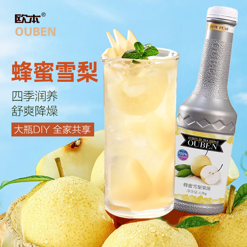 欧本蜂蜜雪梨果溶浓缩果汁1.2KG饮料商用浓浆奶茶店专用冷热饮