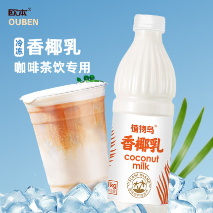 植物岛冷冻香椰乳1kg厚椰乳椰浆椰奶植物奶椰生椰拿铁椰咖啡专用