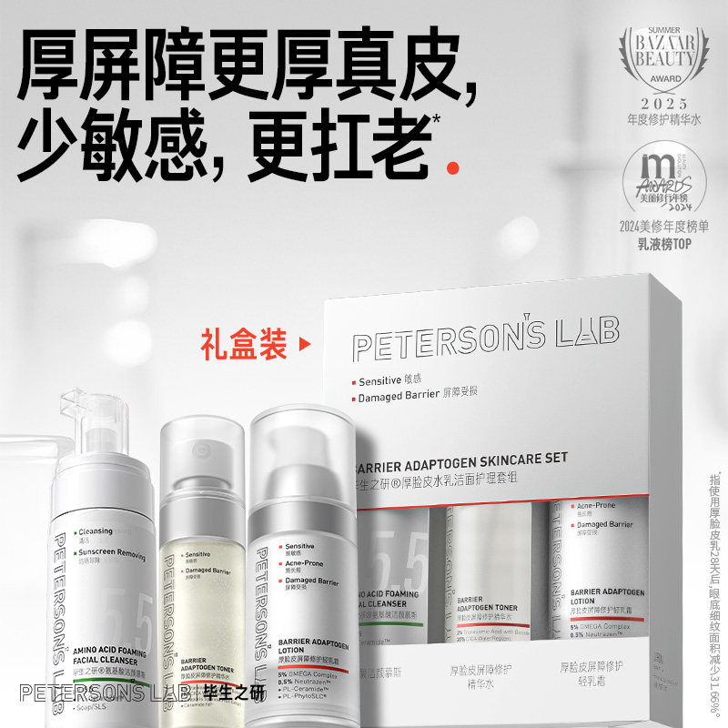 毕生之研厚脸皮水乳套装敏感肌修护补水褪红滋润护肤品秋冬女U