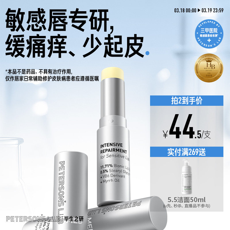 毕生之研MED唇膏滋润保湿修护唇部敏感润唇膏唇霜去死皮女