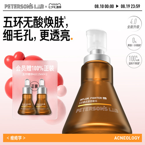 修护淡红 控油精华