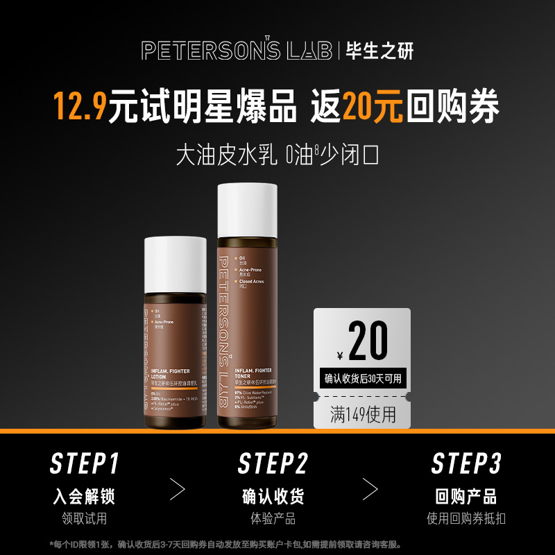 毕生之研五环油皮水乳