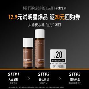 毕生之研五环油皮水乳油痘控油祛痘护肤 U先试用