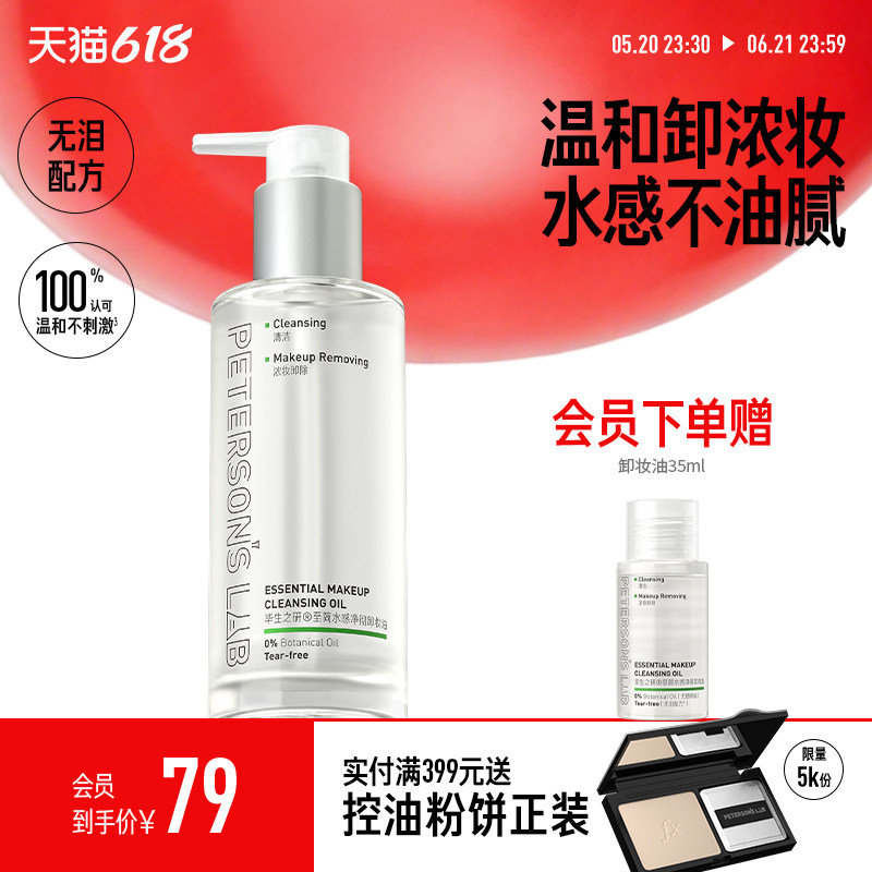 毕生之研至简卸妆油敏感肌温和清洁脸部水感不刺激卸妆水卸妆膏