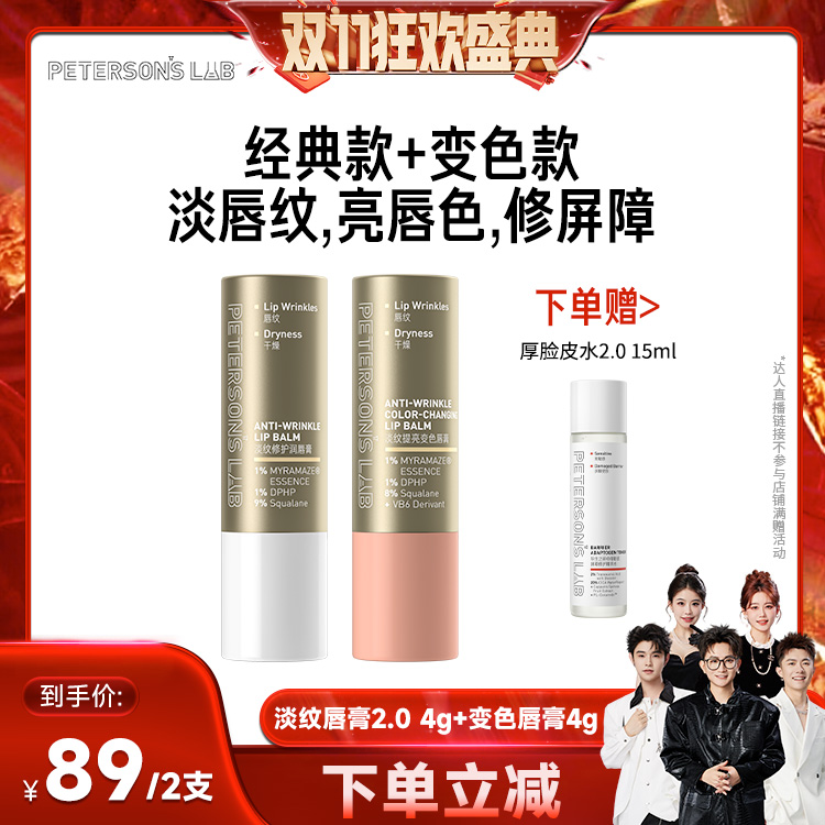 【香菇来了】毕生之研淡纹唇膏变色润唇膏淡化唇纹护唇XJ