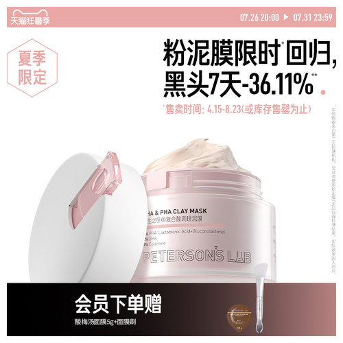 毕生之研粉泥膜深层清洁去黑头