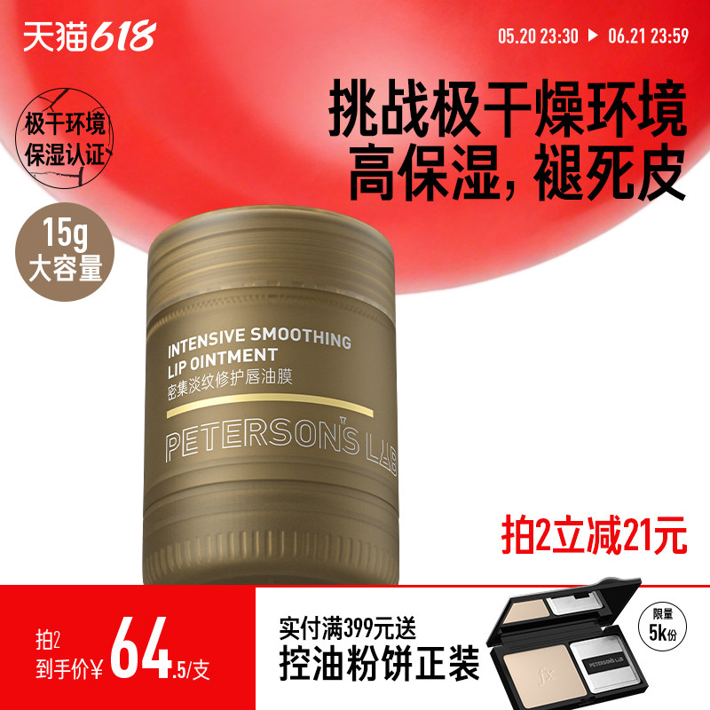 毕生之研唇油膜15g淡化唇纹唇膜去死皮唇膏保湿滋润护唇唇部护理