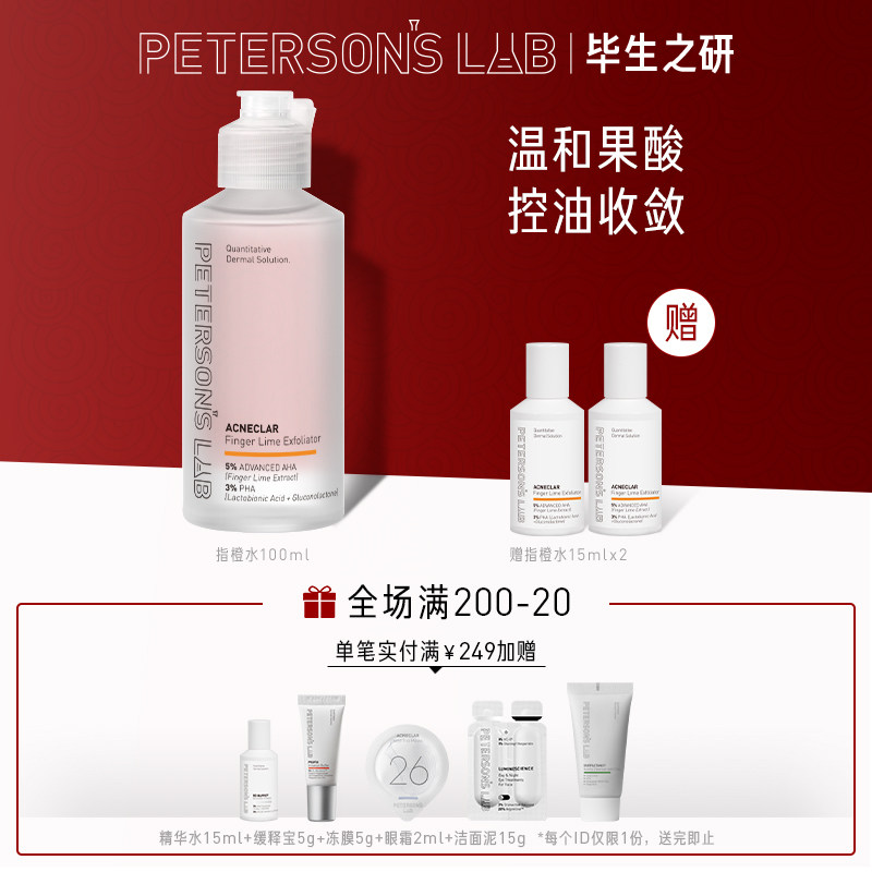 毕生之研指橙果酸精华水收缩毛孔去黑头粉刺闭口控油pca锌 乳糖酸