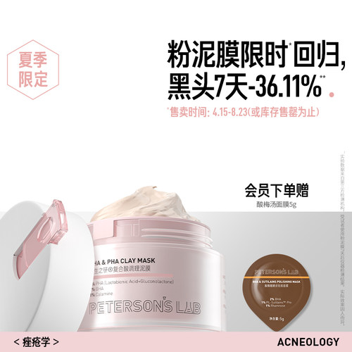 毕生之研粉泥膜深层清洁去黑头