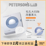 毕生之研水杨酸冻膜 深层清洁面膜收缩毛孔果酸去黑头涂抹式泥膜