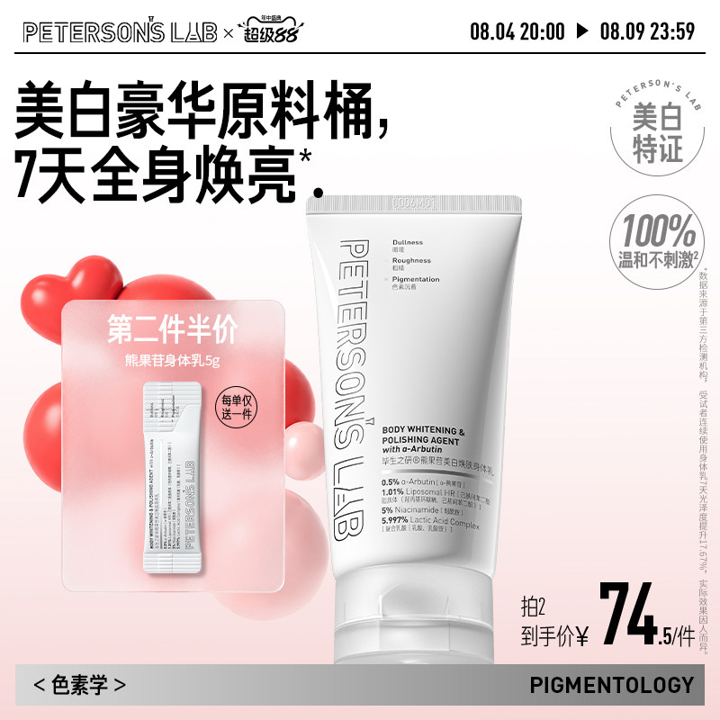 毕生之研熊果苷美白身体乳烟酰胺提亮果酸去鸡皮肤全身保湿滋润女