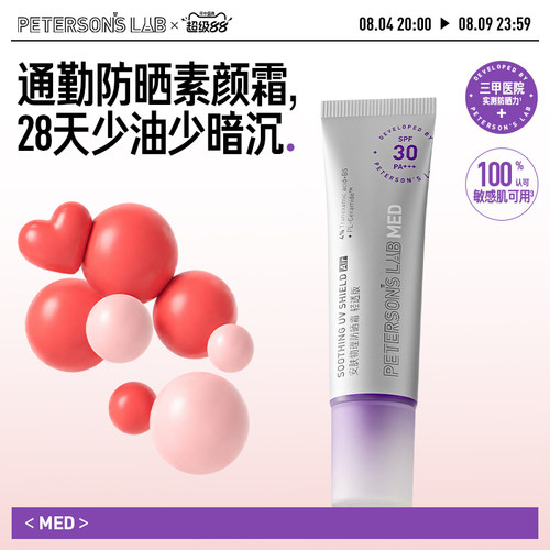 毕生之研防晒素颜霜敏感肌隔离纯物理spf30通勤打底脸部提亮控油