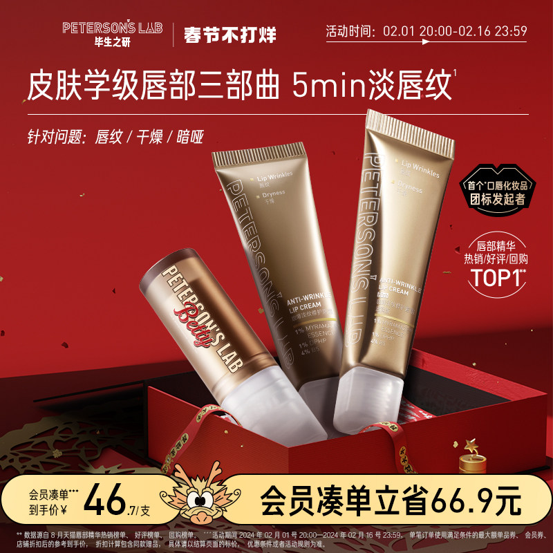 [春节不打烊]毕生之研咖啡淡纹修护唇霜润唇膏3支唇部精华唇膜