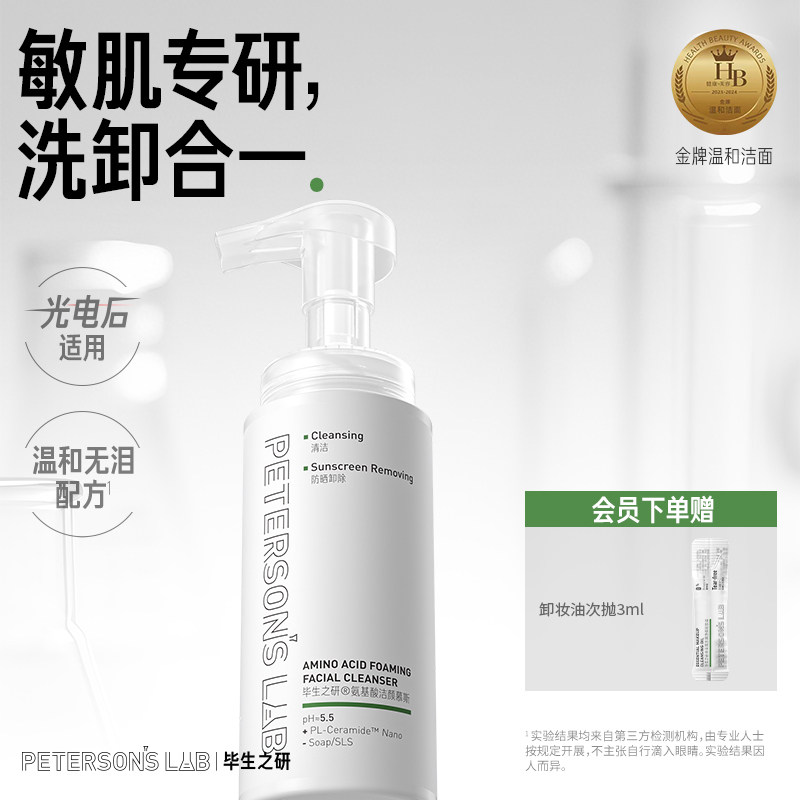 毕生之研5.5洁面慕斯氨基酸泡沫洗面奶深层清洁保湿卸妆女敏感肌