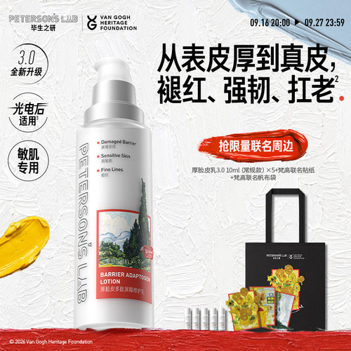 毕生之研舒缓褪红修护厚脸皮乳霜