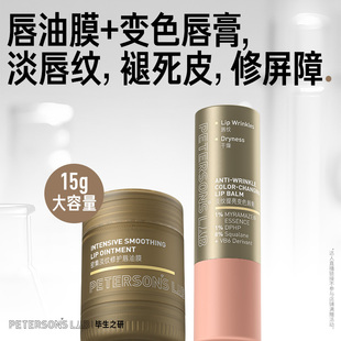 毕生之研淡纹唇膏变色润唇膏淡化唇纹护唇ni