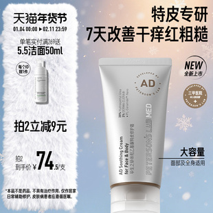 毕生之研AD霜20%羟乙基尿素修护面霜滋润鸡皮身体乳保湿 舒缓干痒