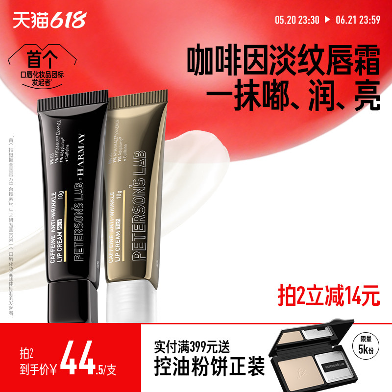 毕生之研唇霜咖啡因淡化唇纹唇部精华润唇膏滋润保湿唇油去死皮女