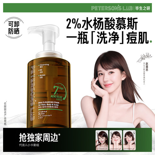 控油祛痘，一瓶多用，泡沫绵密
