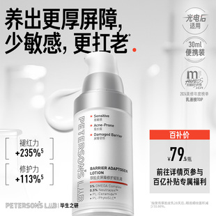 毕生之研厚脸皮乳2.0便携30ml屏障修护乳液祛痘舒缓敏感肌女