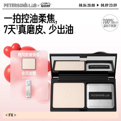 毕生之研控油粉饼散粉清透磨皮哑光补妆细腻油皮蜜粉饼散粉含粉扑
