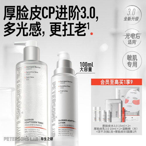 毕生之研厚脸皮水乳套装敏感肌舒缓补水保湿褪红传明酸护肤品紧致
