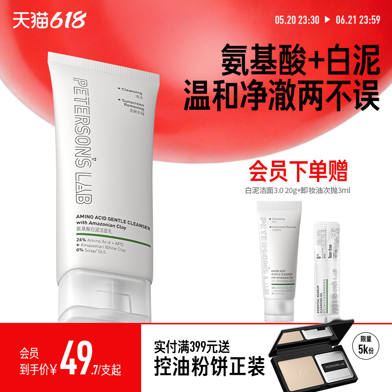 毕生之研氨基酸白泥洗面奶洁面乳APG油皮温和清洁卸妆保湿男士女